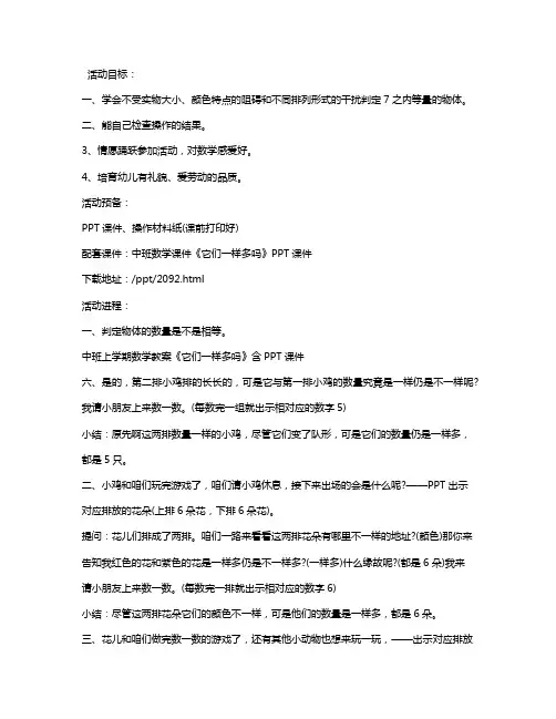 幼儿园中班上学期数学教案《它们一样多吗》含反思