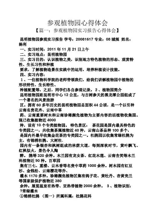 植物作文之参观植物园心得体会