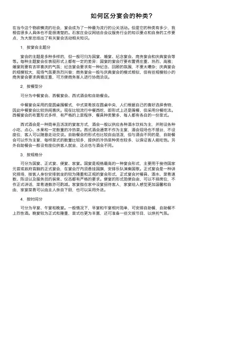 如何区分宴会的种类？