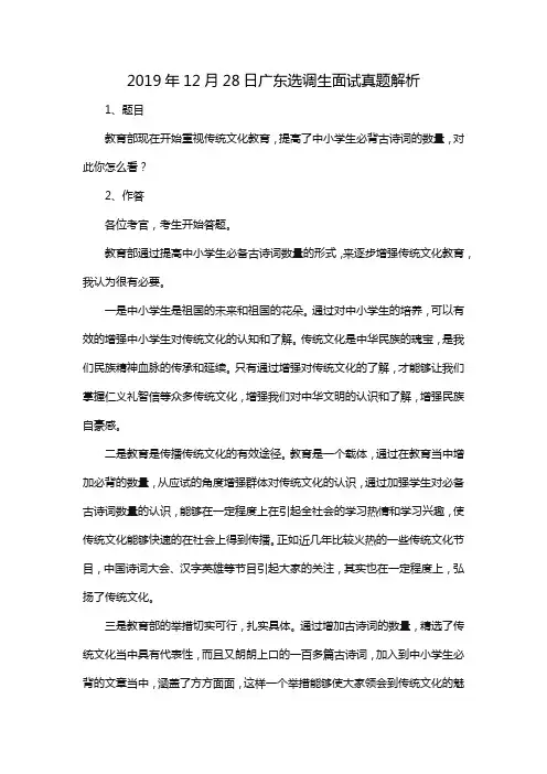 2019年12月28日广东选调生面试真题解析