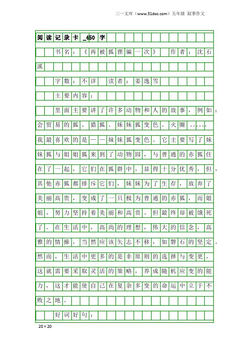 五年级叙事作文：阅读记录卡_450字