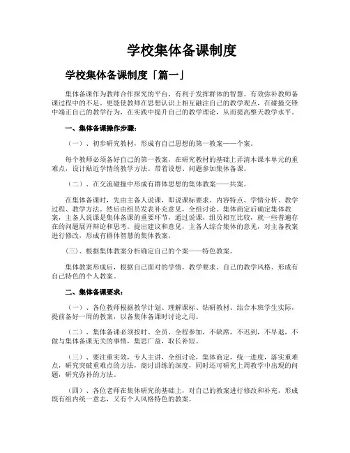 学校集体备课制度