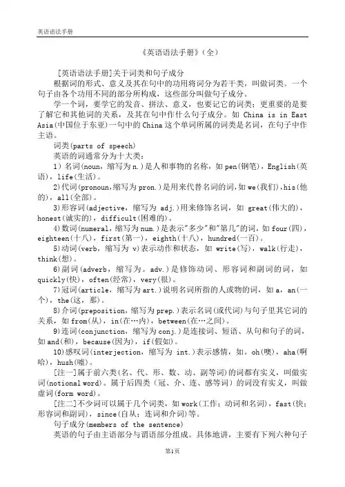 英语语法手册(全)