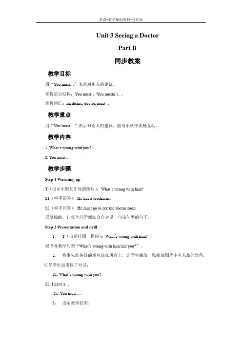 闽教版-英语-六下-Unit 3 Seeing a Doctor Part B 同步教案