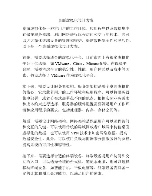 桌面虚拟化设计方案