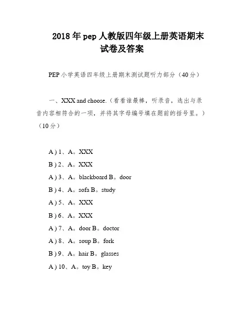 2018年pep人教版四年级上册英语期末试卷及答案
