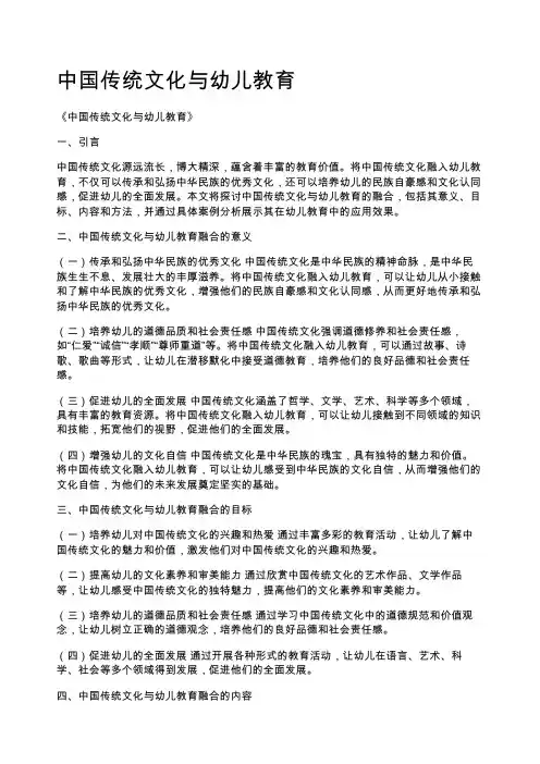 中国传统文化与幼儿教育