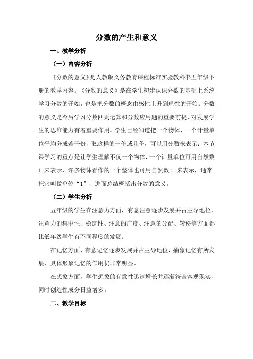 分数的产生和意义教学设计