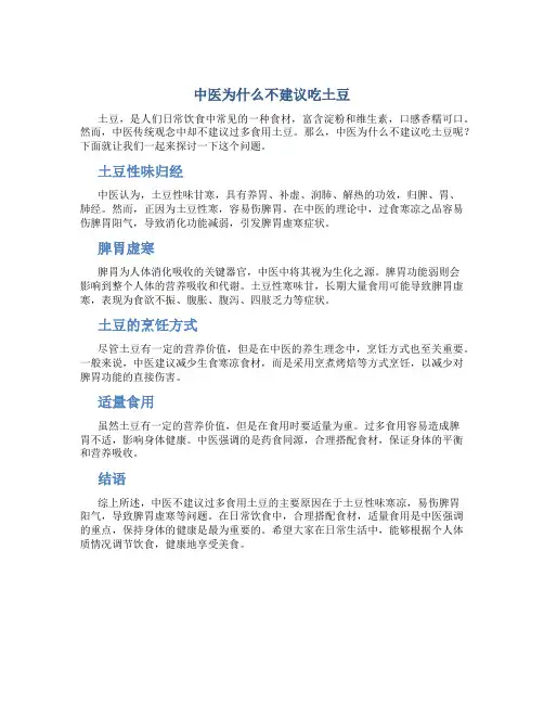 中医为什么不建议吃土豆