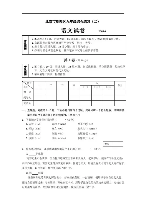 北京市朝阳区九年级综合练习语文试卷(二)