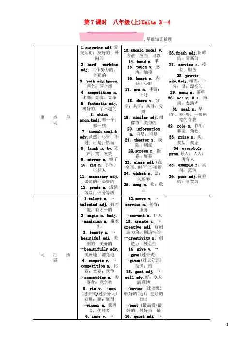 【名师测控】(浙江专版)2018年中考英语特训总复习第一部分教材知识梳理篇第7课时八上Units3-4