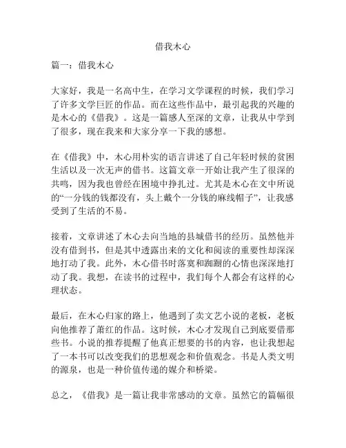 借我木心_精品范文