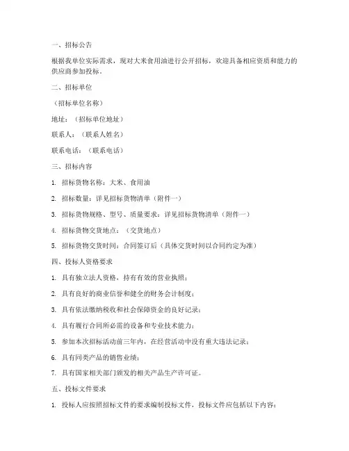 大米食用油招标文件