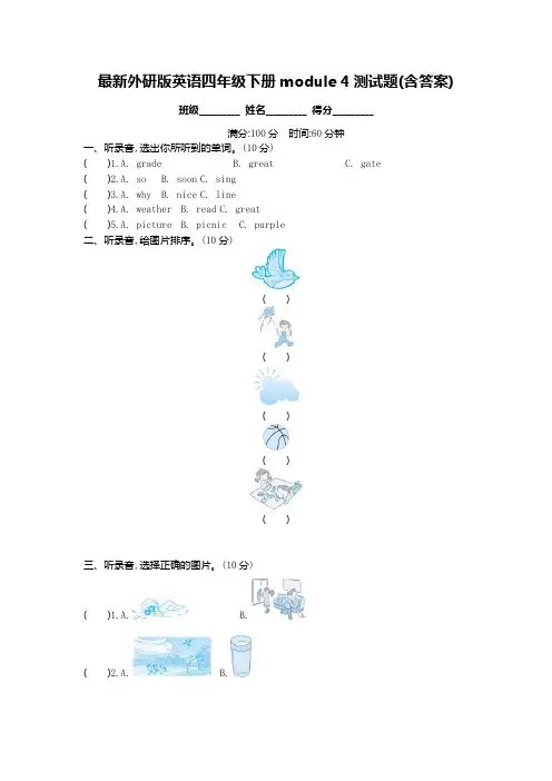 外研版英语四年级下册module4测试题(含答案)