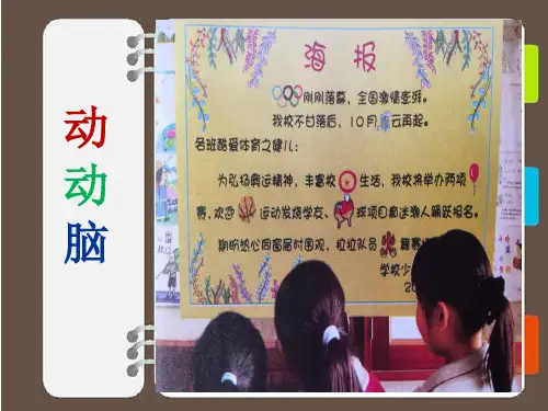 五年级美术下册课件-5. 图画文章9-湘美版