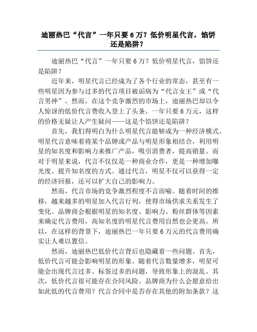 迪丽热巴“代言”一年只要6万？低价明星代言,馅饼还是陷阱？