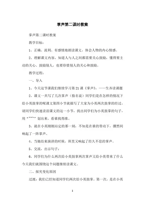 掌声第二课时教案