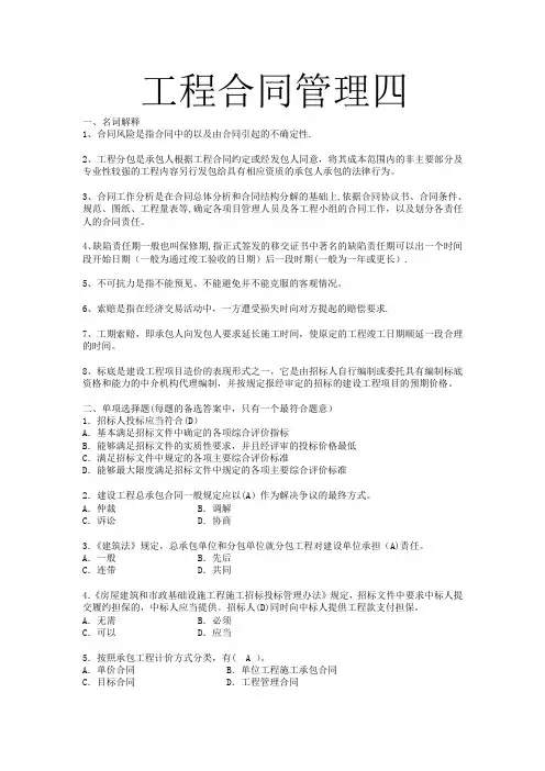 工程合同管理学习四