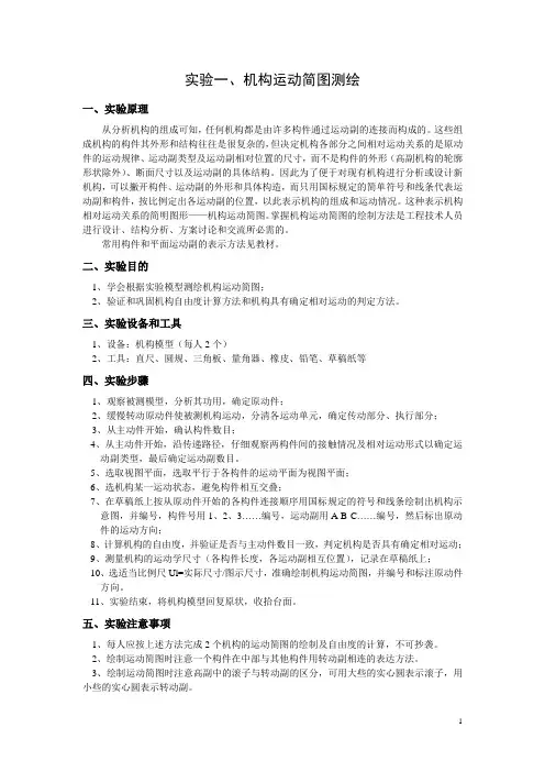 实验一机构运动简图测绘