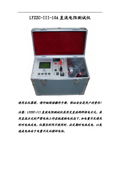 来扬LYZZC-III-10A 直流电阻测试仪 使用手册说明书