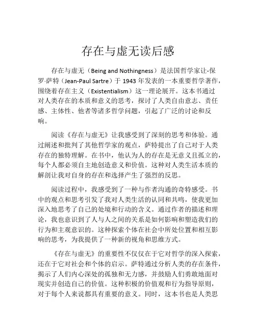 存在与虚无读后感(精选10篇)