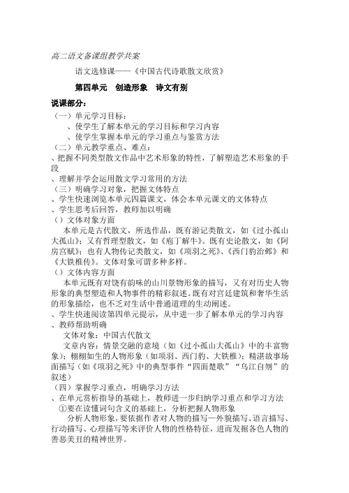 中国古代诗歌散文欣赏第四单元“创造形象,诗文有别”教案 人教课标版优质教案