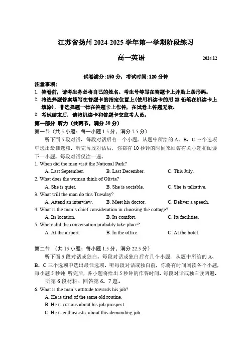 江苏省扬州市2024-2025学年高一上学期12月月考英语试题(含答案,含听力原文无音频)
