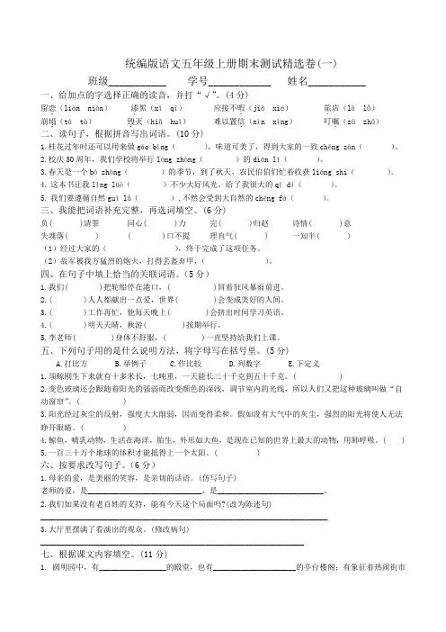 统编版语文五年级上册期末测试精选卷五套附答案