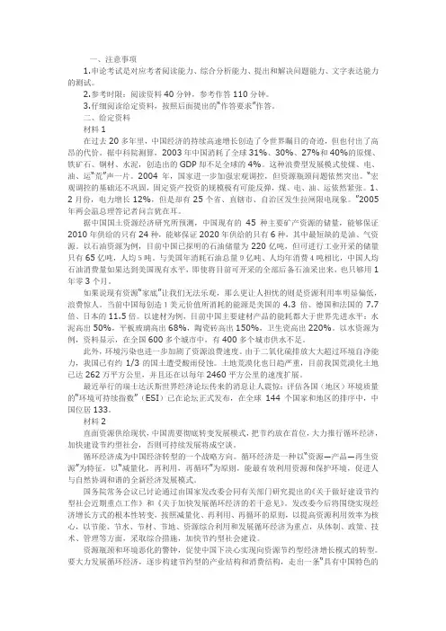 2009年湖南选调生录用考试申论模拟试题及答案