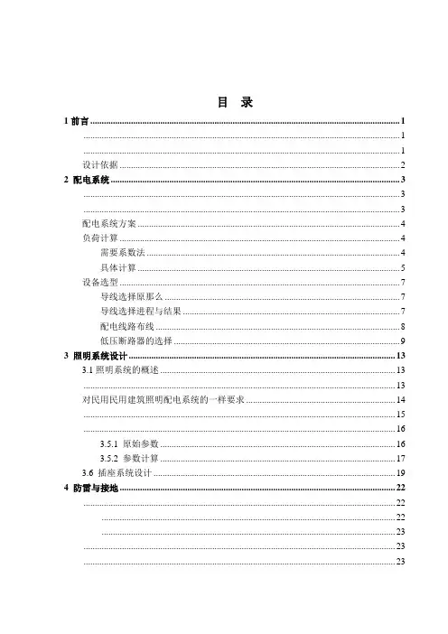 某商住楼建筑电气设计毕业设计说明书