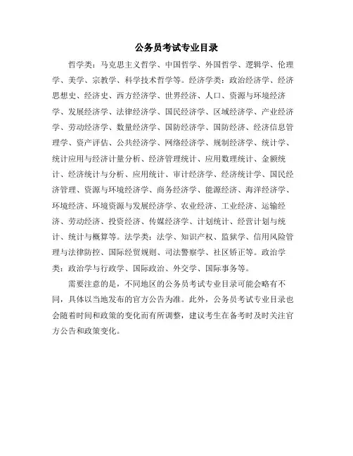 公务员考试专业目录