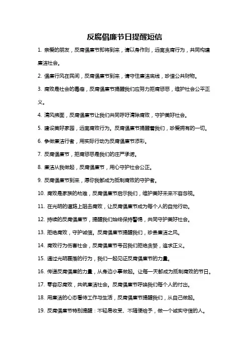 反腐倡廉节日提醒短信