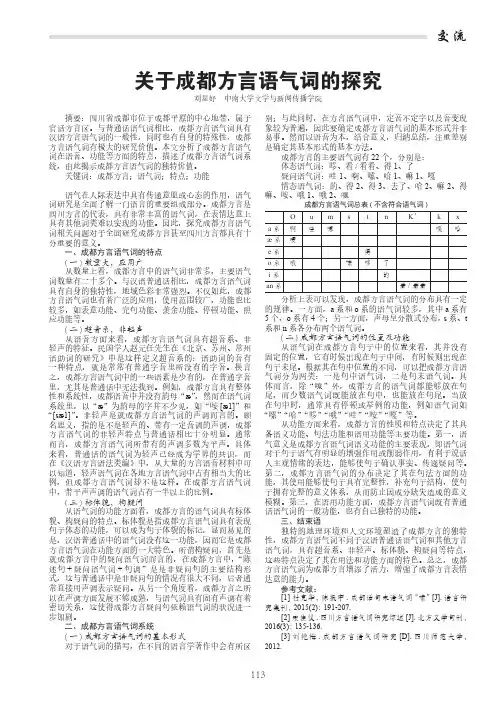 关于成都方言语气词的探究