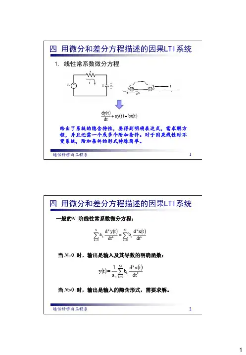 信号与系统(奥本海默)课件3