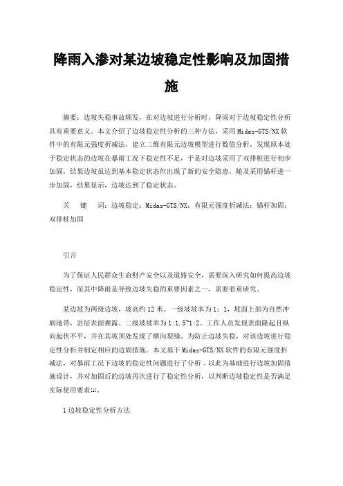 降雨入渗对某边坡稳定性影响及加固措施