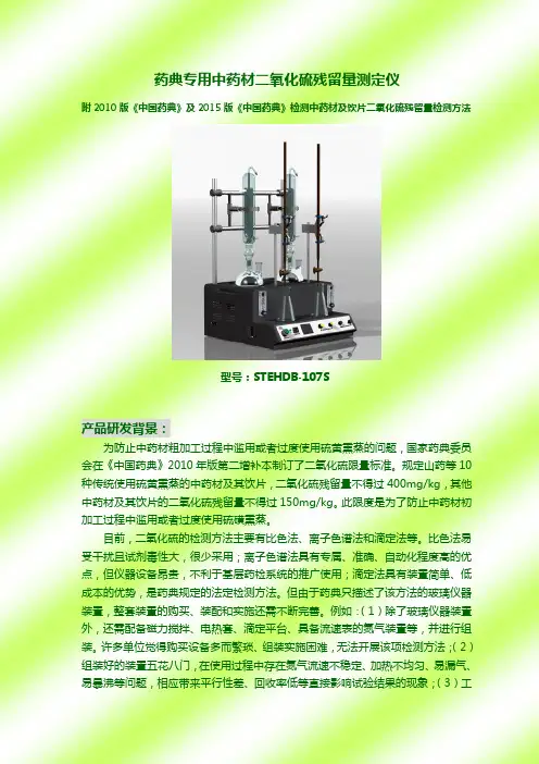 药典专用中药材二氧化硫残留量测定仪