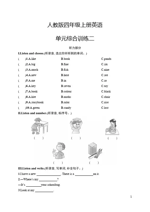 人教版四年级上册英语 单元综合训练2(含听力材料和答案)