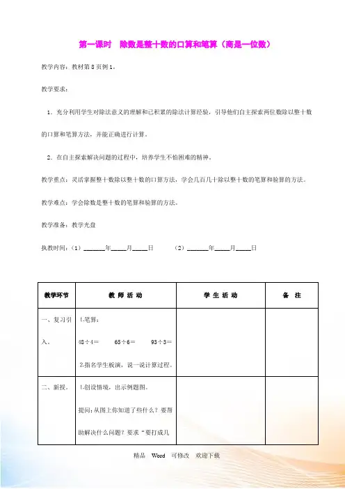 (最新配套教案)四年级上数学第二单元课时教学设计