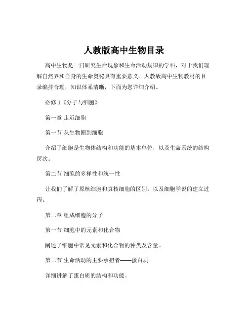 人教版高中生物目录