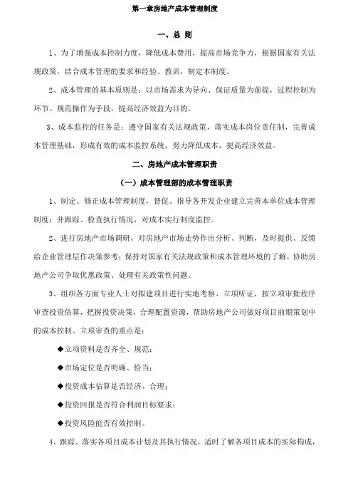 万科地产成本管理制度
