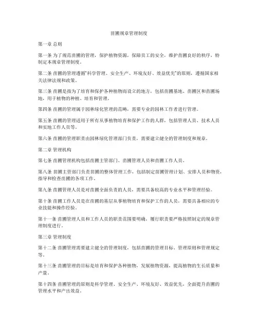 苗圃规章管理制度