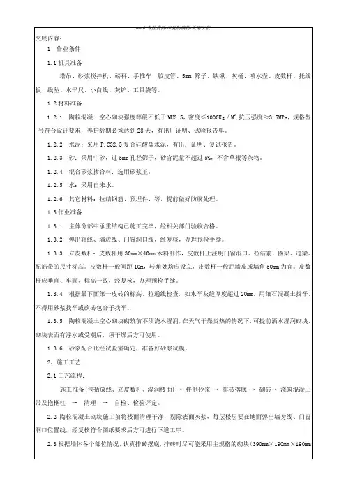 陶粒混凝土空心砌块技术交底