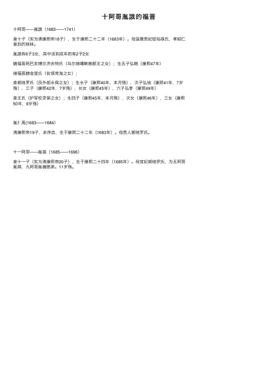 十阿哥胤誐的福晋