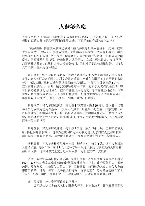 人参怎么吃