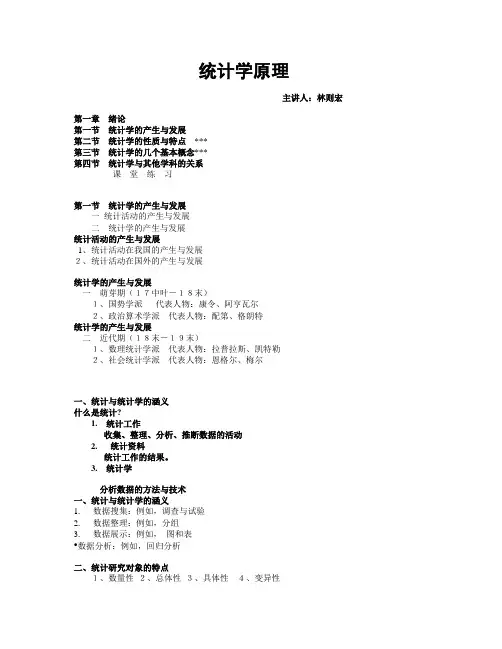 统计学原理笔记