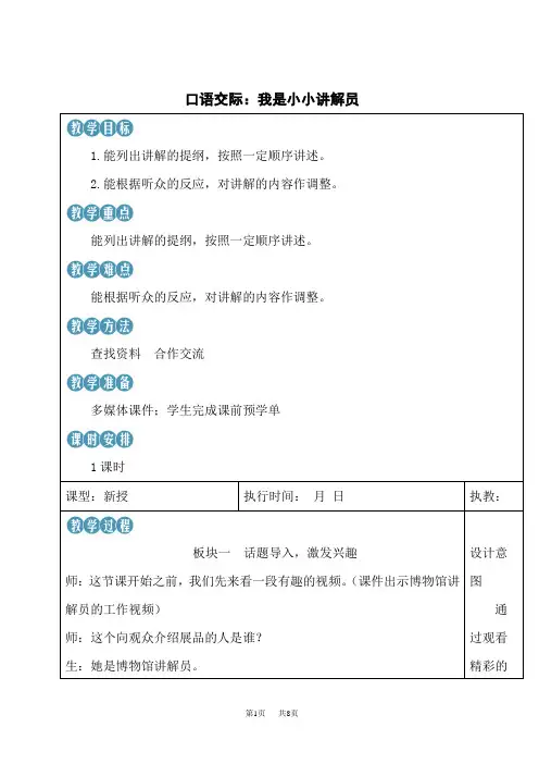 统编版小学语文五年级下册教学设计 7.第七单元 口语交际：我是小小讲解员