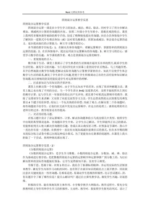 四则混合运算教学反思