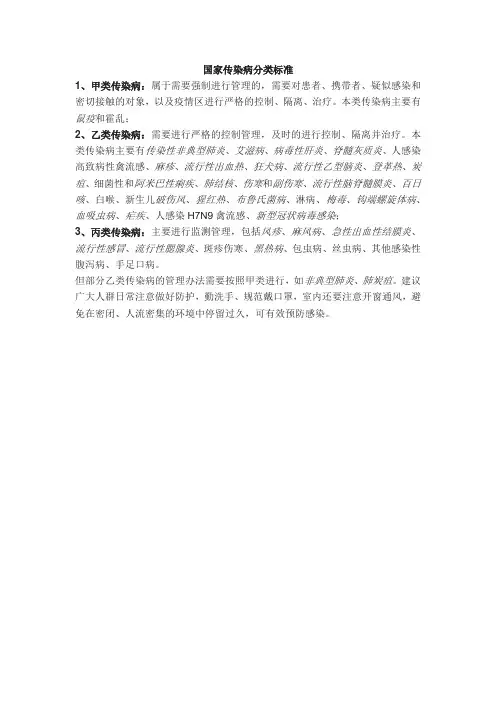 国家传染病分类标准