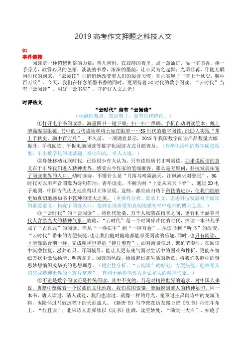 2019高考作文押题素材之科技人文