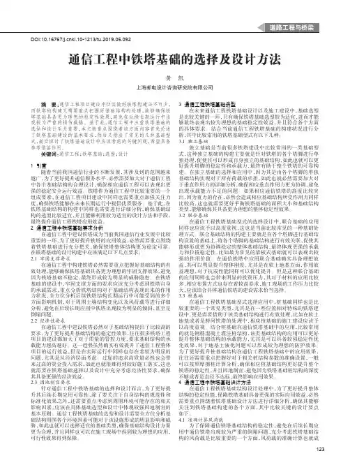 通信工程中铁塔基础的选择及设计方法